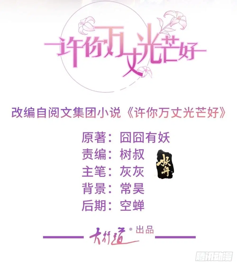 The Lovely Wife And Strange Marriage ตอนที่ 385 — หน้า 2 จาก 42