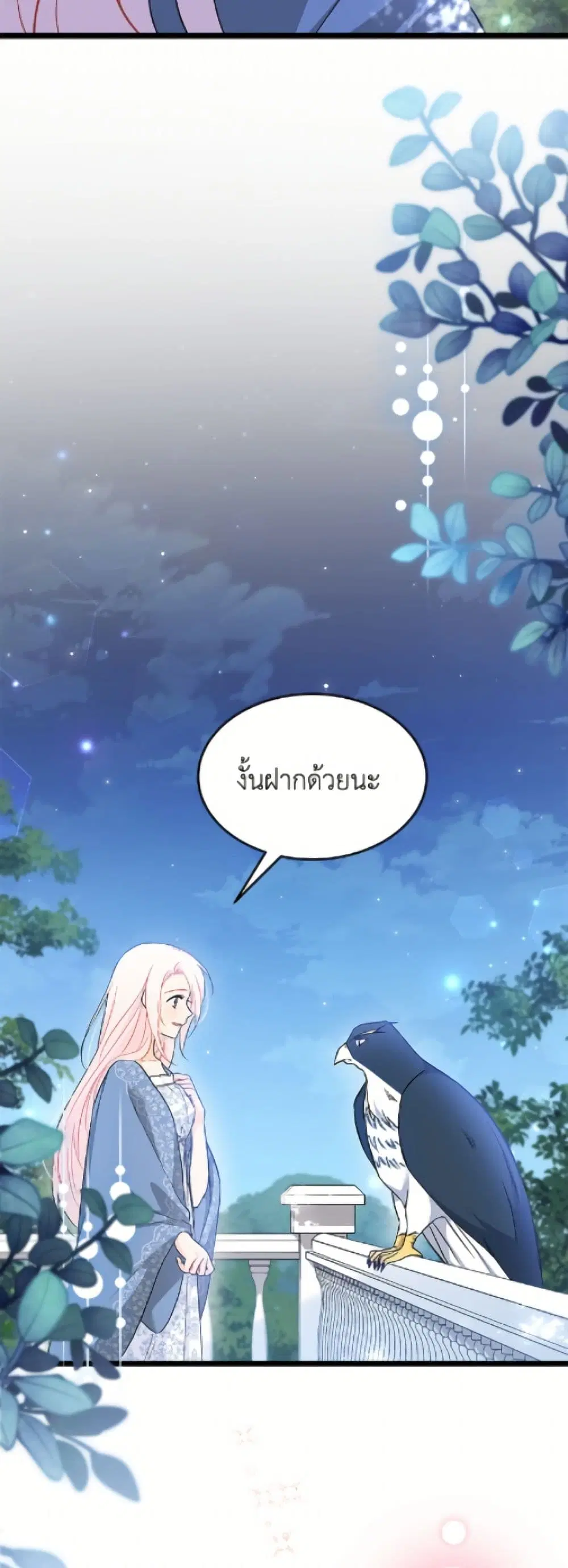 The Symbiotic Relationship Between a Panther and a Rabbit ตอนที่ 185 — หน้า 6 จาก 52