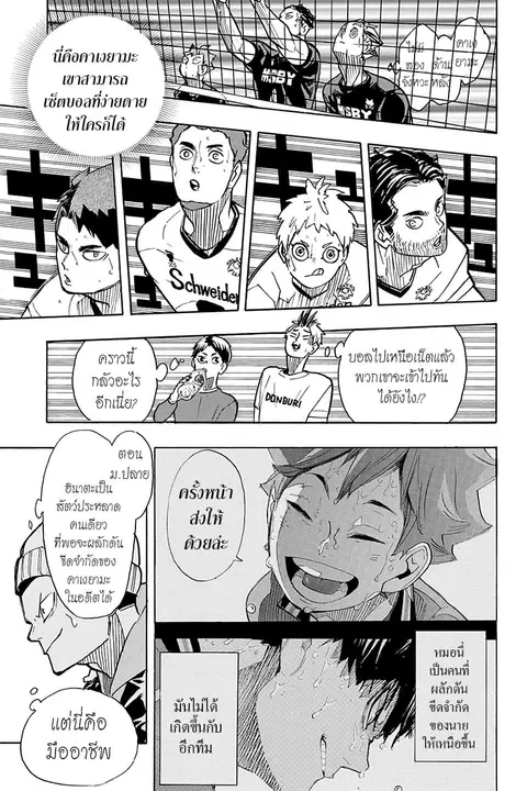 Haikyuu!! ตอนที่ 388 — หน้า 15 จาก 19