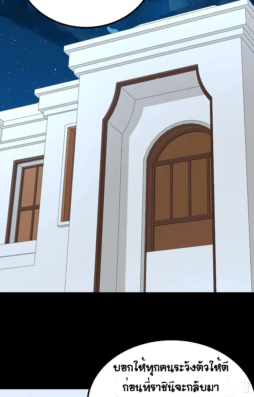 Starting From Today I’ll Work As A City Lord ตอนที่ 268 — หน้า 19 จาก 54