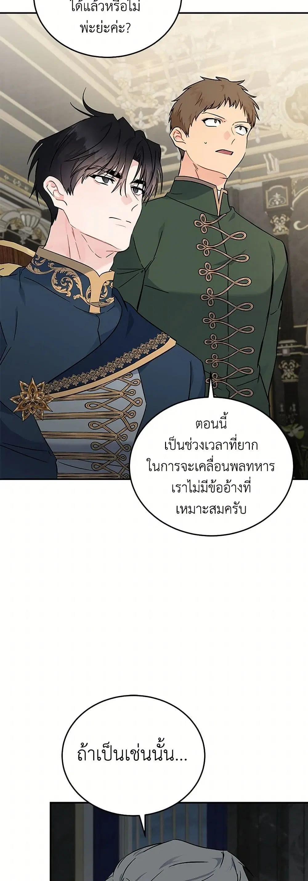 The Villainess Lives Again ตอนที่ 203 — หน้า 2 จาก 42