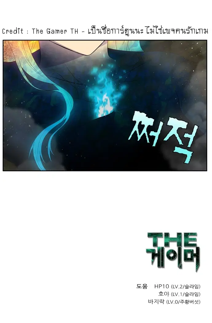 The Gamer ตอนที่ 452 — หน้า 3 จาก 3