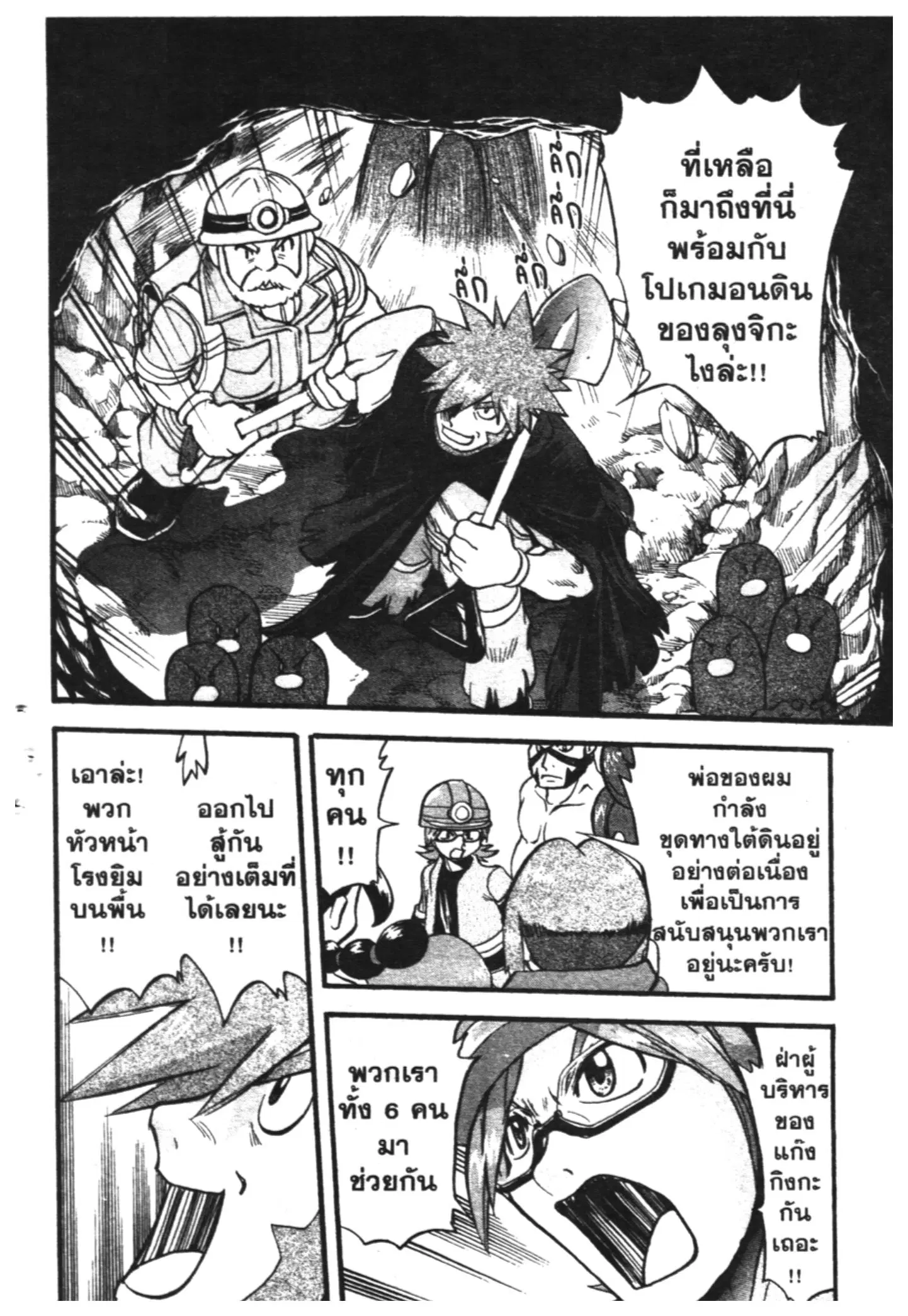 Pokémon ตอนที่ 411 — หน้า 24 จาก 28
