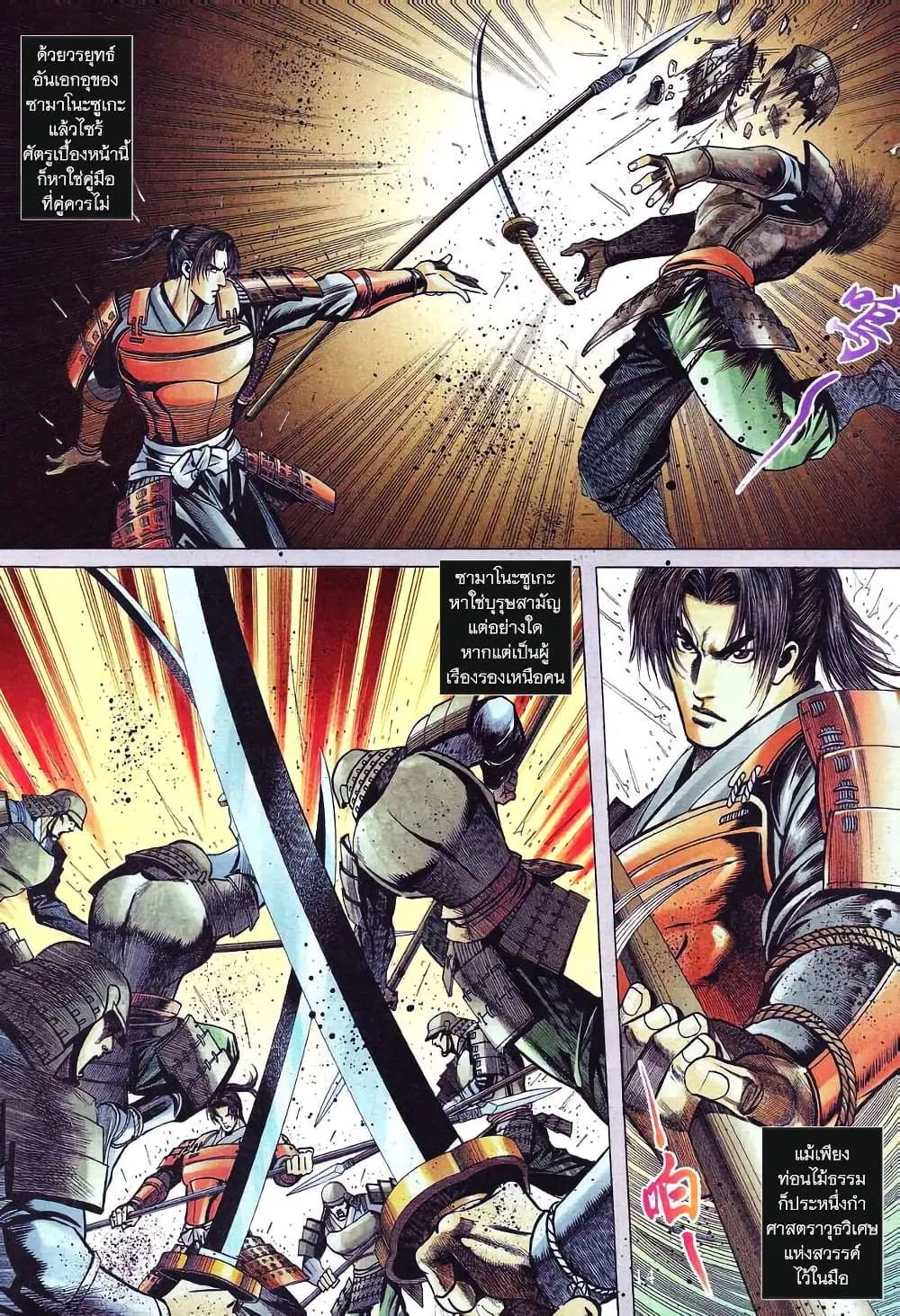 Onimusha Warlords ตอนที่ 1 — หน้า 13 จาก 43