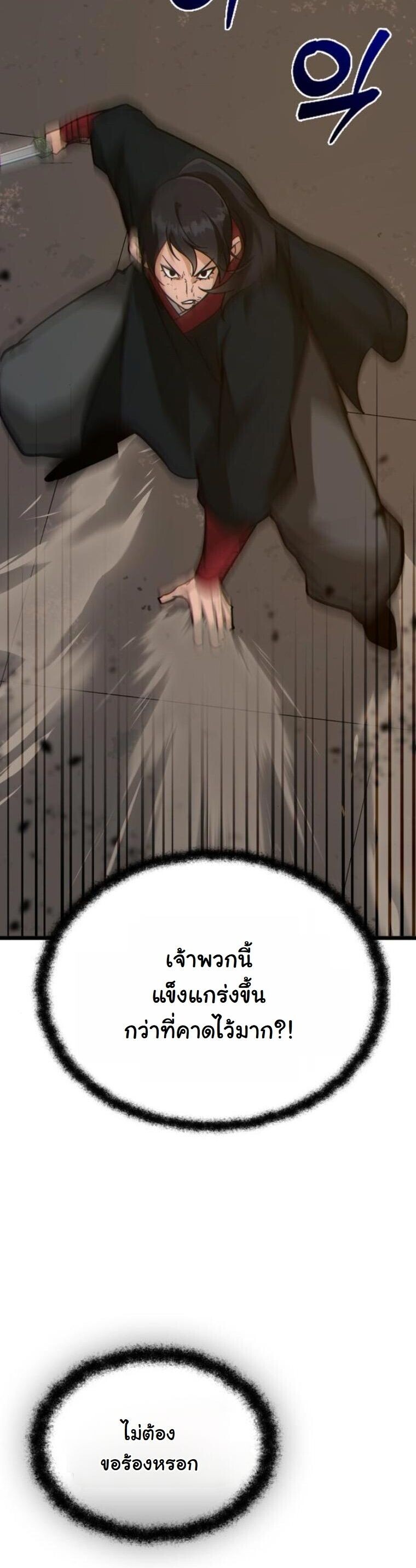 Initializing the Sect System ปฐมบทแห่งระบบสำนัก ตอนที่ 23 — หน้า 61 จาก 85