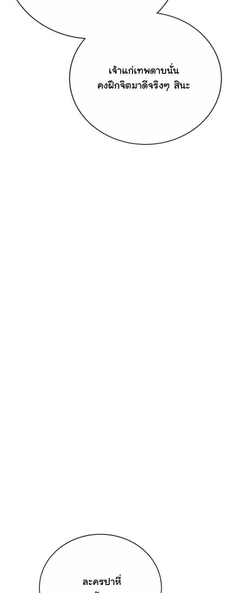 Initializing the Sect System ปฐมบทแห่งระบบสำนัก ตอนที่ 19 — หน้า 69 จาก 96