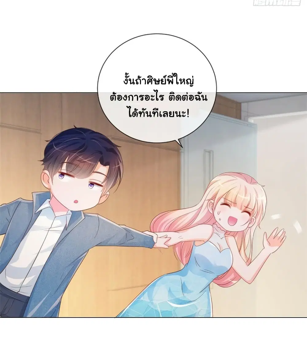 The Lovely Wife And Strange Marriage ตอนที่ 347 — หน้า 18 จาก 36