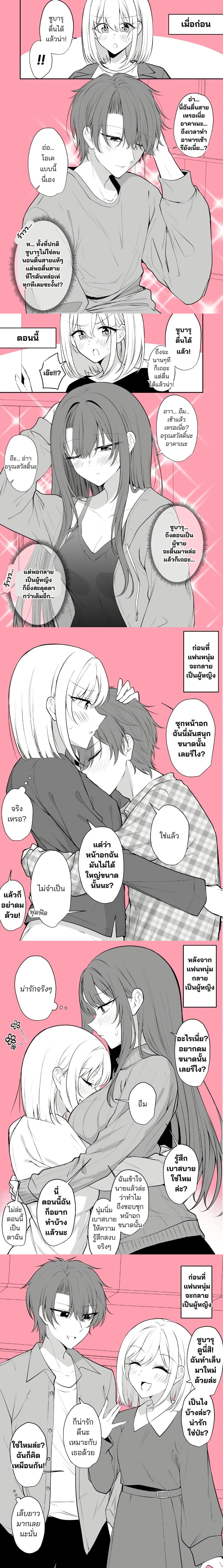 Daily Life of a Couple in Which the Boyfriend Became a Girl One Day ตอนที่ 12 — หน้า 1 จาก 3