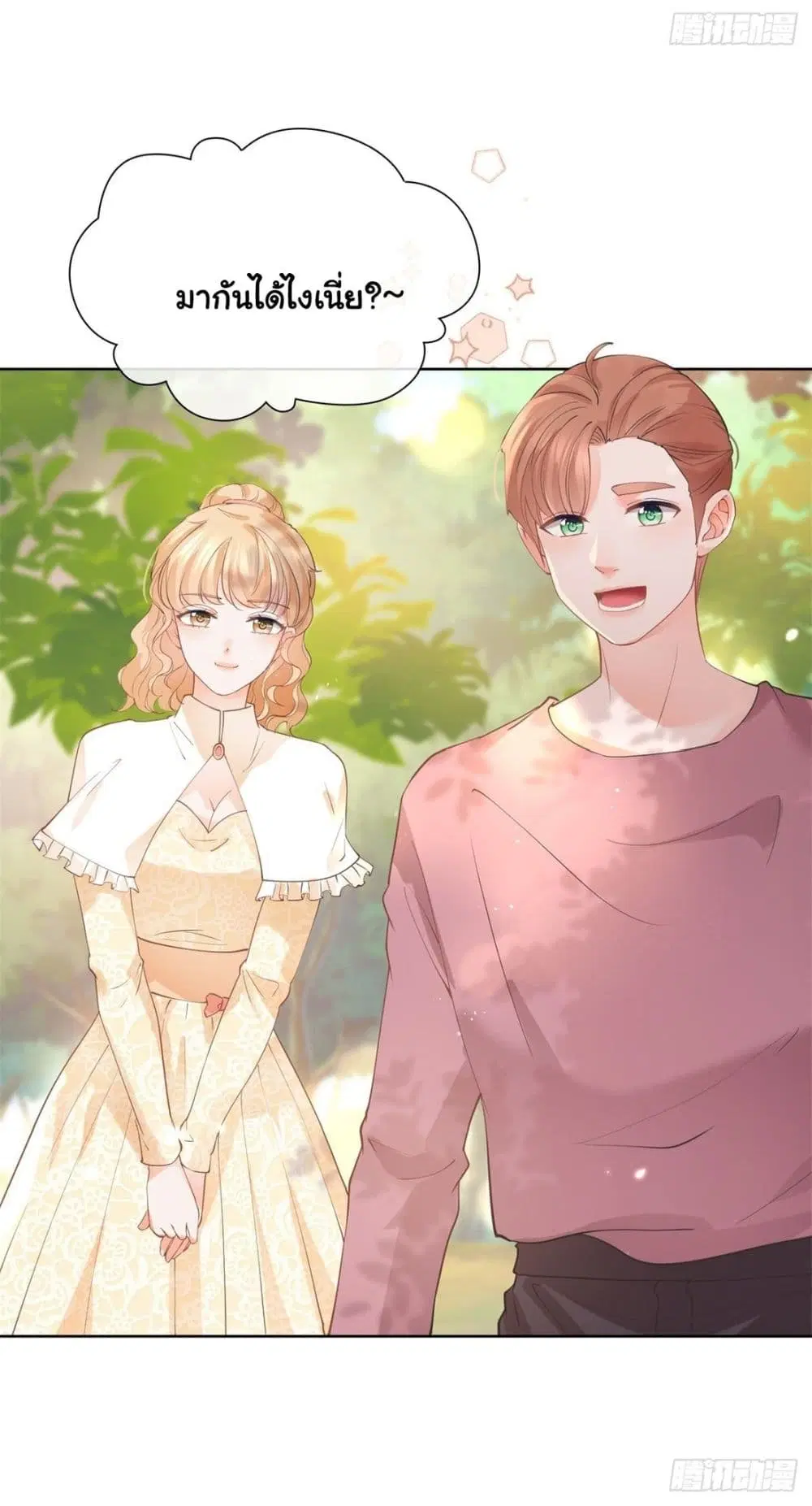 The Lovely Wife And Strange Marriage ตอนที่ 389 — หน้า 41 จาก 42