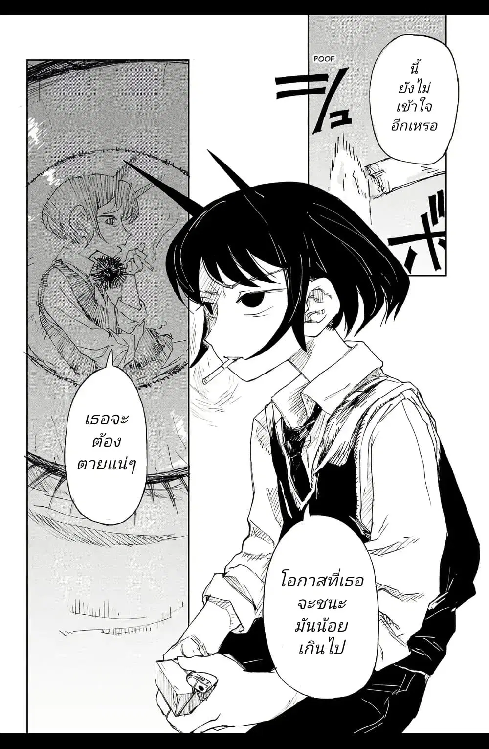 Somewhere, Someone Is Spreading Honey Today ตอนที่ 1 — หน้า 18 จาก 62