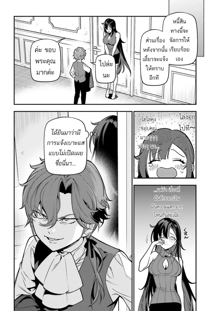 Gokuaku Kizoku, Kenkyo Kenjitsu ni Musou suru ตอนที่ 2 — หน้า 34 จาก 36