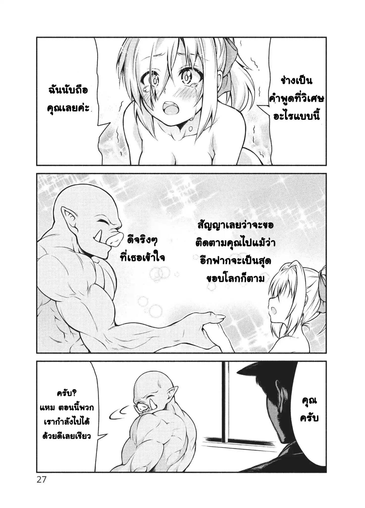 Orc Henshuusha to Onna Kishi Mangaka-san ตอนที่ 1 — หน้า 28 จาก 34
