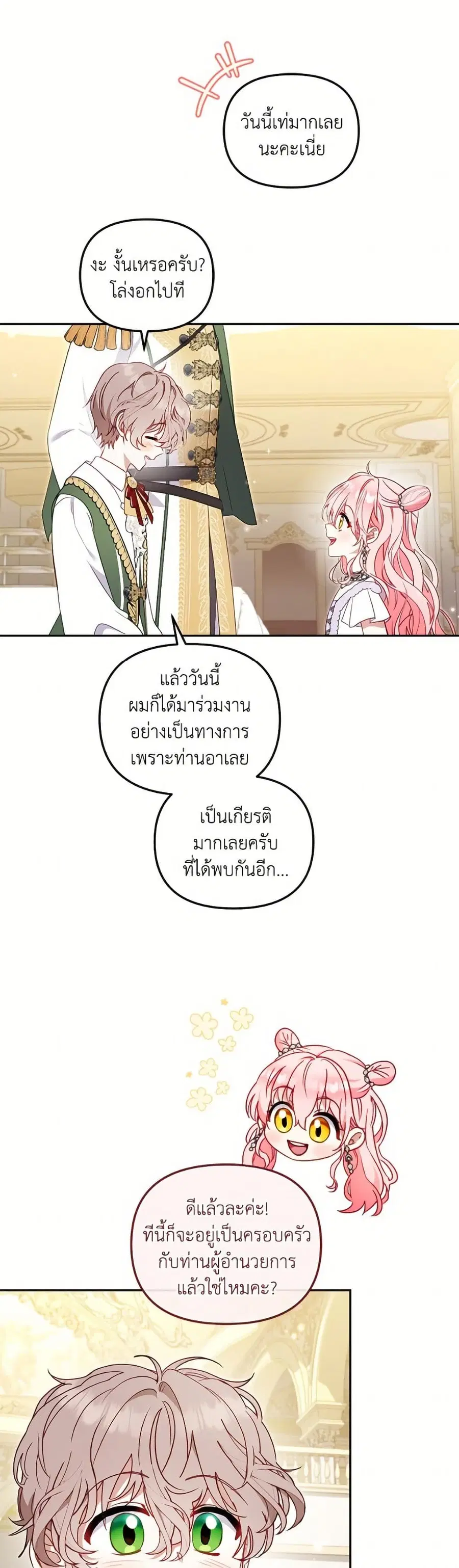 I’m Being Raised by Villains เมื่อฉันถูกเลี้ยงโดยเหล่าวายร้าย ตอนที่ 99 — หน้า 18 จาก 52