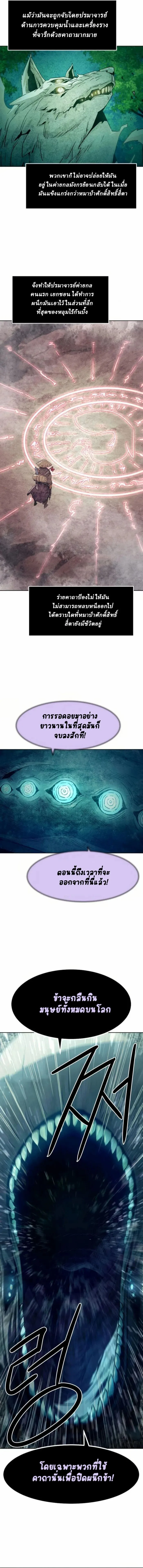 Becoming the Sacheon Dang’s Swordsmaster-Rank Young Lord เส้นทางแห่งดาบ ตอนที่ 60 — หน้า 10 จาก 16