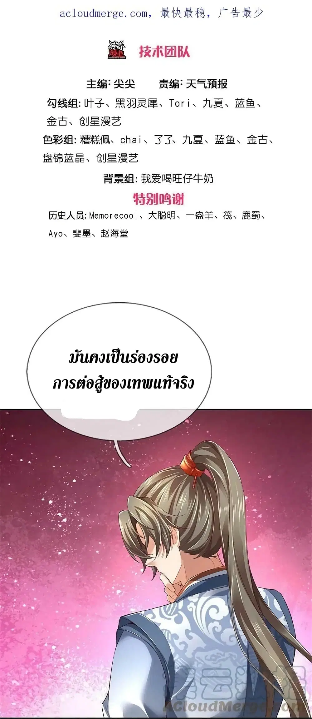Sky Sword God ตอนที่ 620.1 — หน้า 4 จาก 22