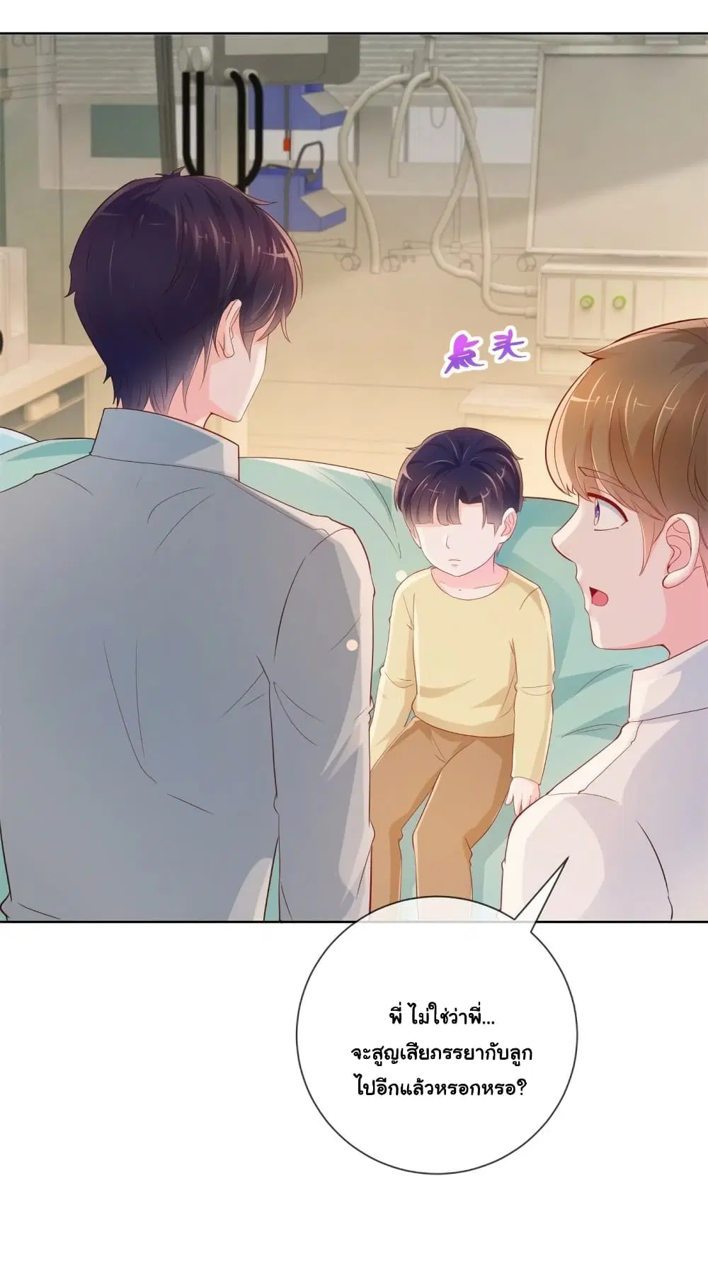 The Lovely Wife And Strange Marriage ตอนที่ 381 — หน้า 22 จาก 34
