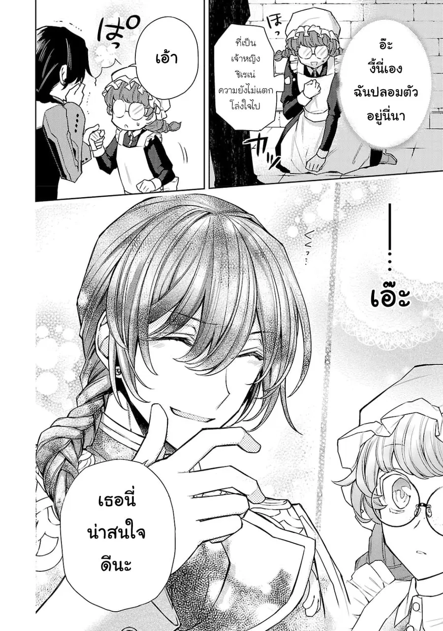 Hanayome no Yangotonaki Jijou ตอนที่ 4 — หน้า 14 จาก 24