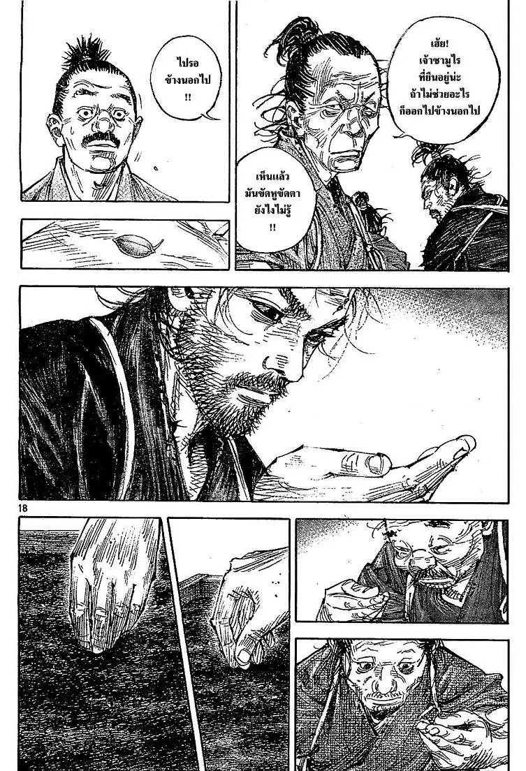 Vagabond ตอนที่ 317 — หน้า 17 จาก 33