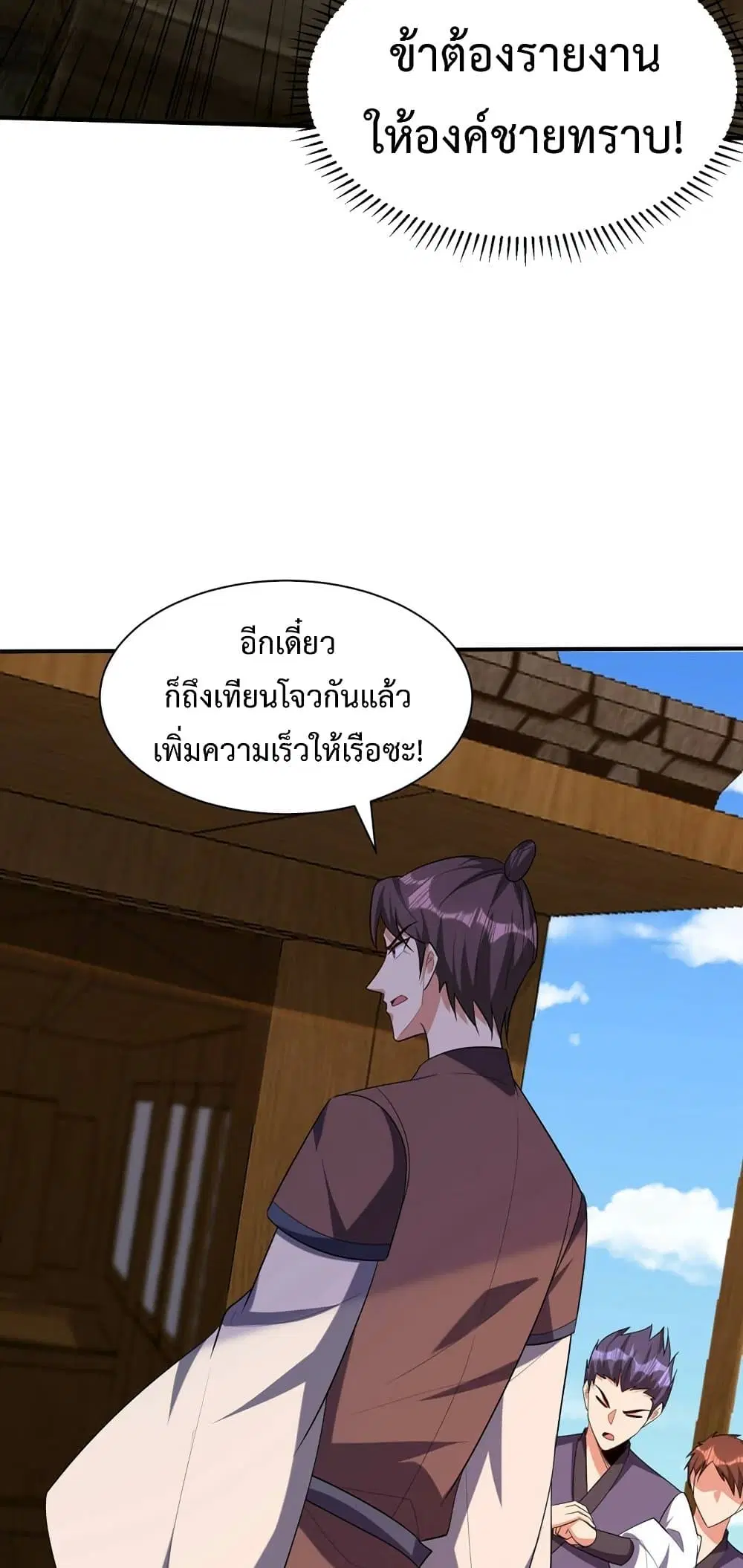 Rise of The Demon King ตอนที่ 302 — หน้า 16 จาก 31