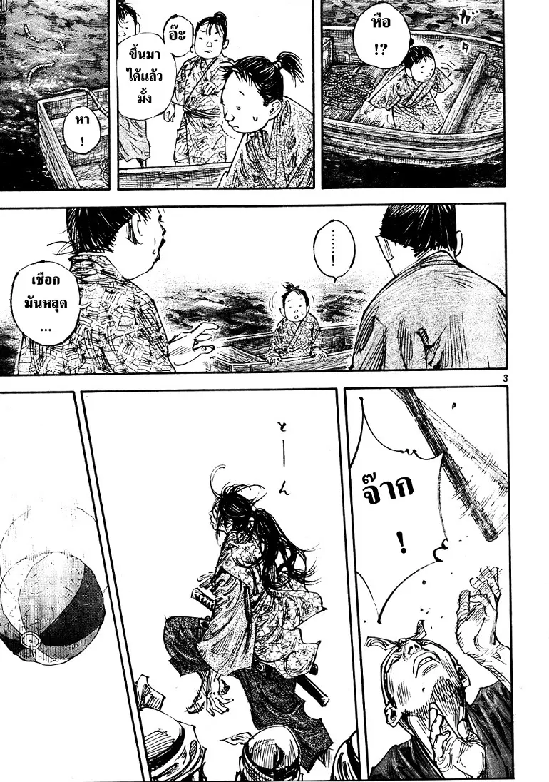 Vagabond ตอนที่ 296 — หน้า 3 จาก 20