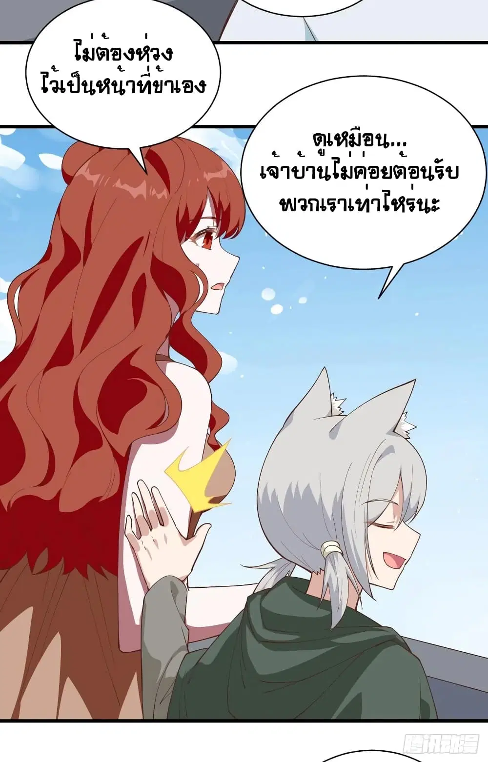 Starting From Today I’ll Work As A City Lord ตอนที่ 294 — หน้า 30 จาก 46
