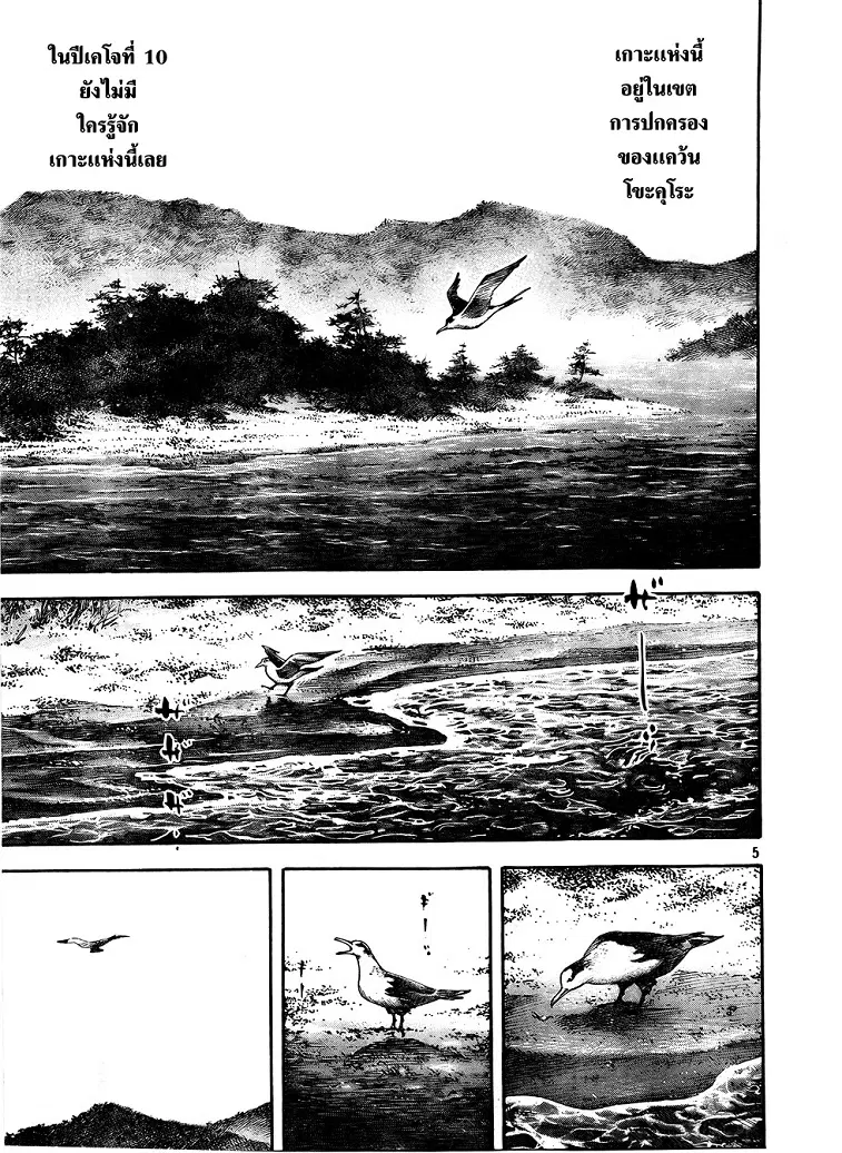 Vagabond ตอนที่ 288 — หน้า 5 จาก 22
