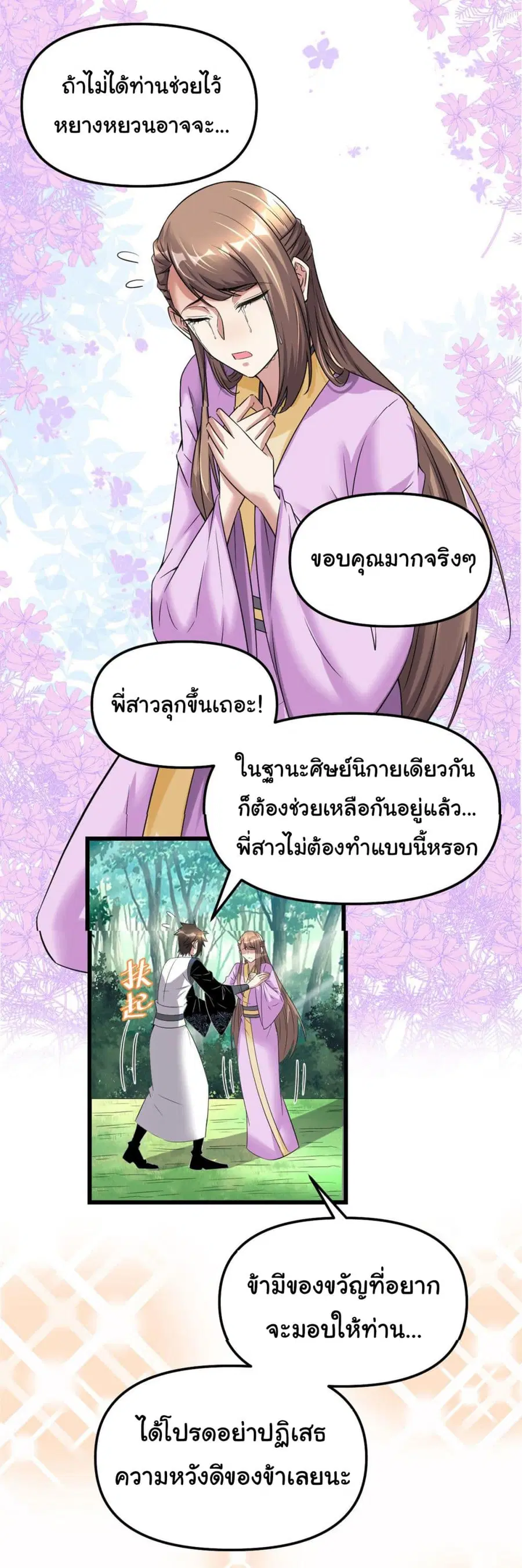 I might be A Fake Fairy ตอนที่ 261 — หน้า 17 จาก 19