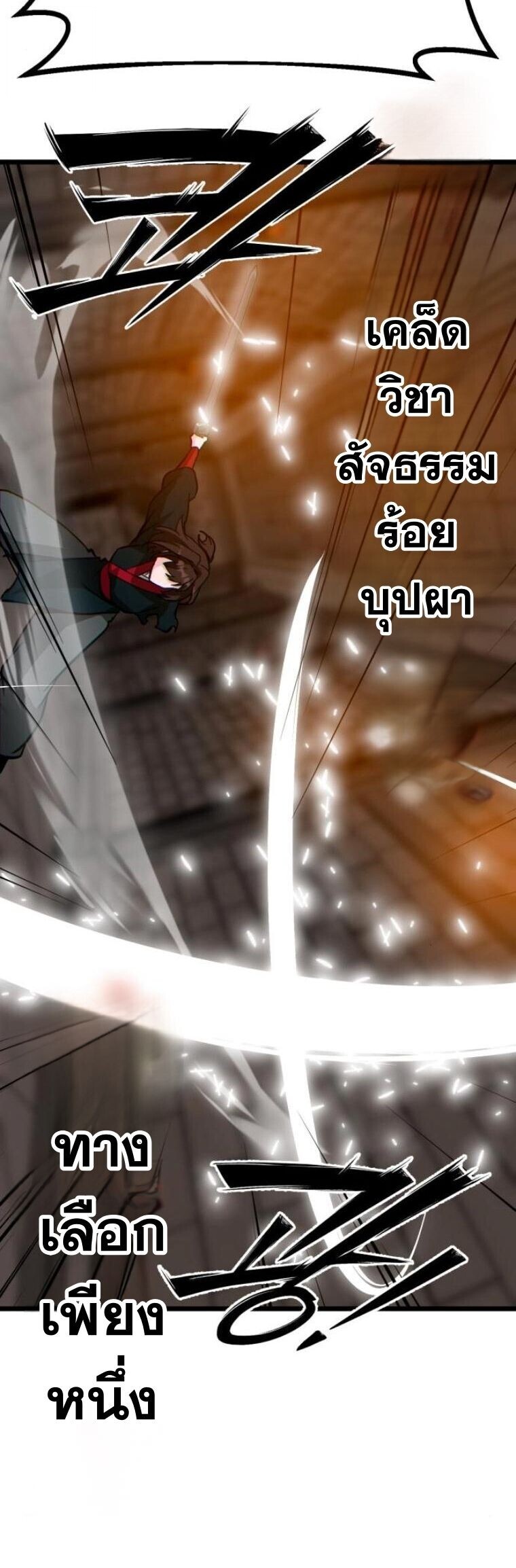 Initializing the Sect System ปฐมบทแห่งระบบสำนัก ตอนที่ 24 — หน้า 46 จาก 90