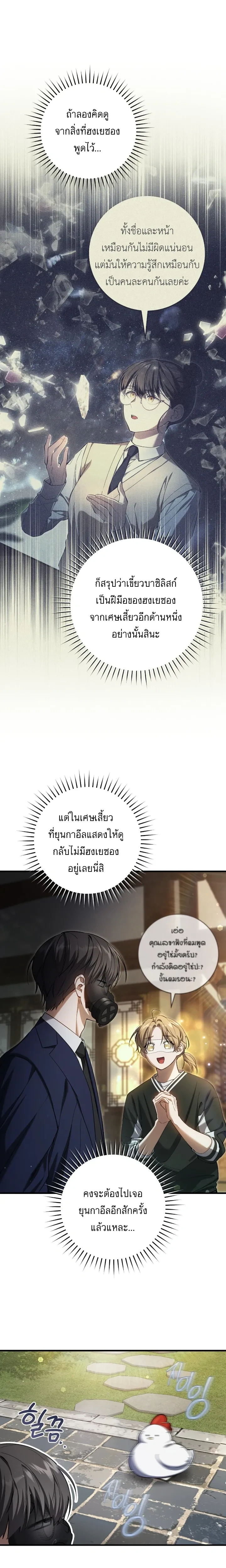 The Hunter Wants to Live Quietly – อย่าบอกใครว่าผมเป็นฮันเตอร์ (Season 2) ตอนที่ 36 — หน้า 3 จาก 26
