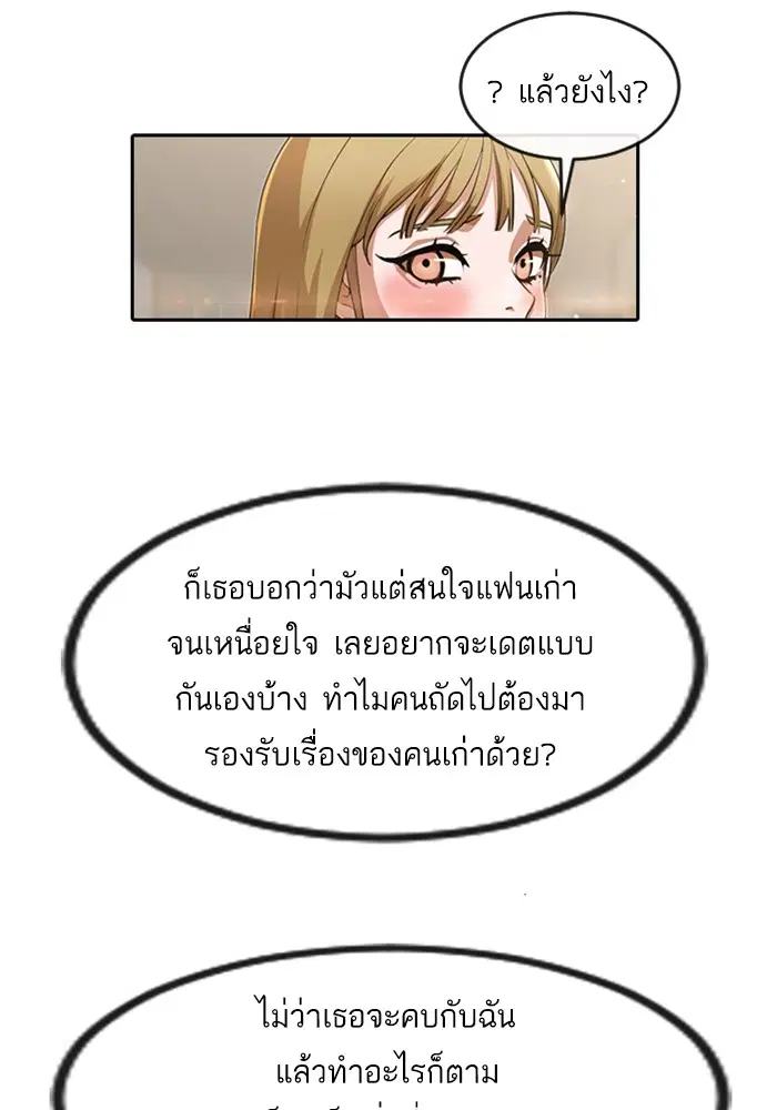 Random Chat ตอนที่ 261 — หน้า 102 จาก 106