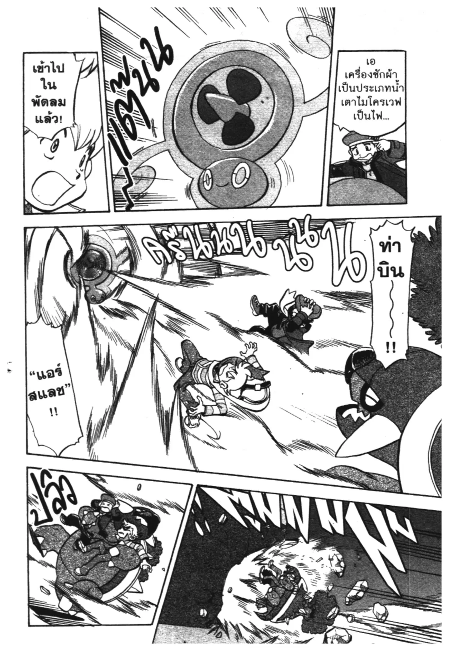 Pokémon ตอนที่ 430 — หน้า 21 จาก 42