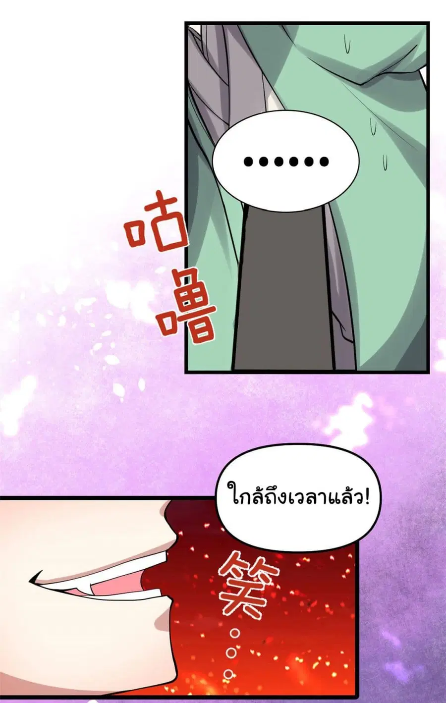 I might be A Fake Fairy ตอนที่ 254 — หน้า 3 จาก 21