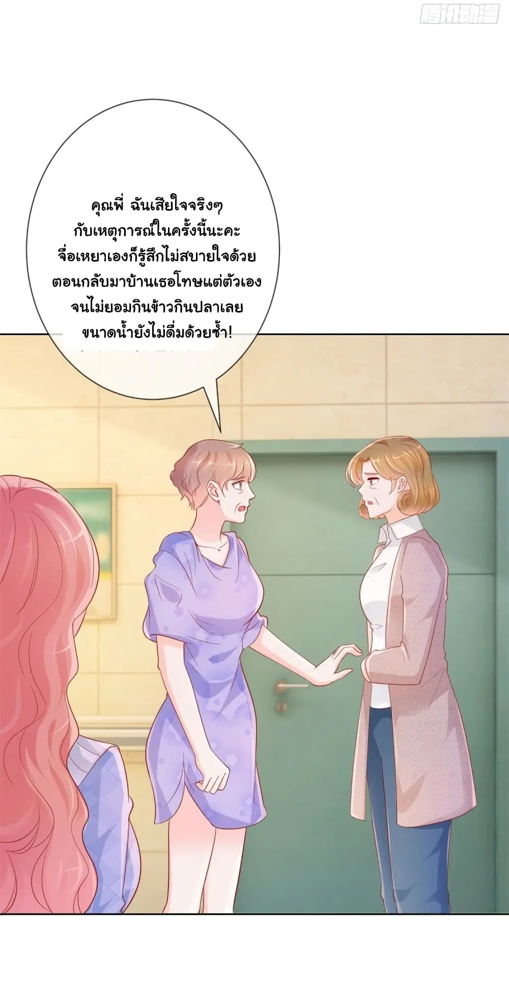 The Lovely Wife And Strange Marriage ตอนที่ 378 — หน้า 5 จาก 35