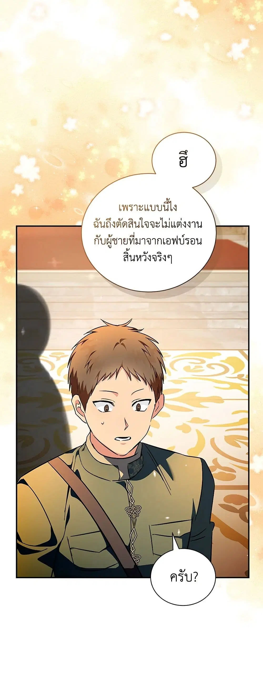 The Villainess Lives Again ตอนที่ 230 — หน้า 19 จาก 42