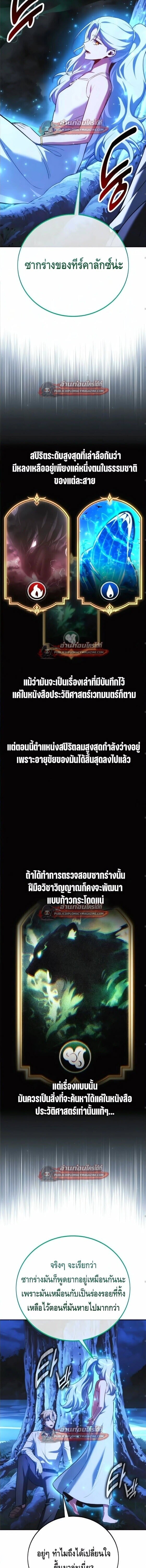 The Extra’s Academy Survival Guide สุดยอดคู่มือเอาชีวิตรอดในอคาเดมี ตอนที่ 106 — หน้า 17 จาก 29