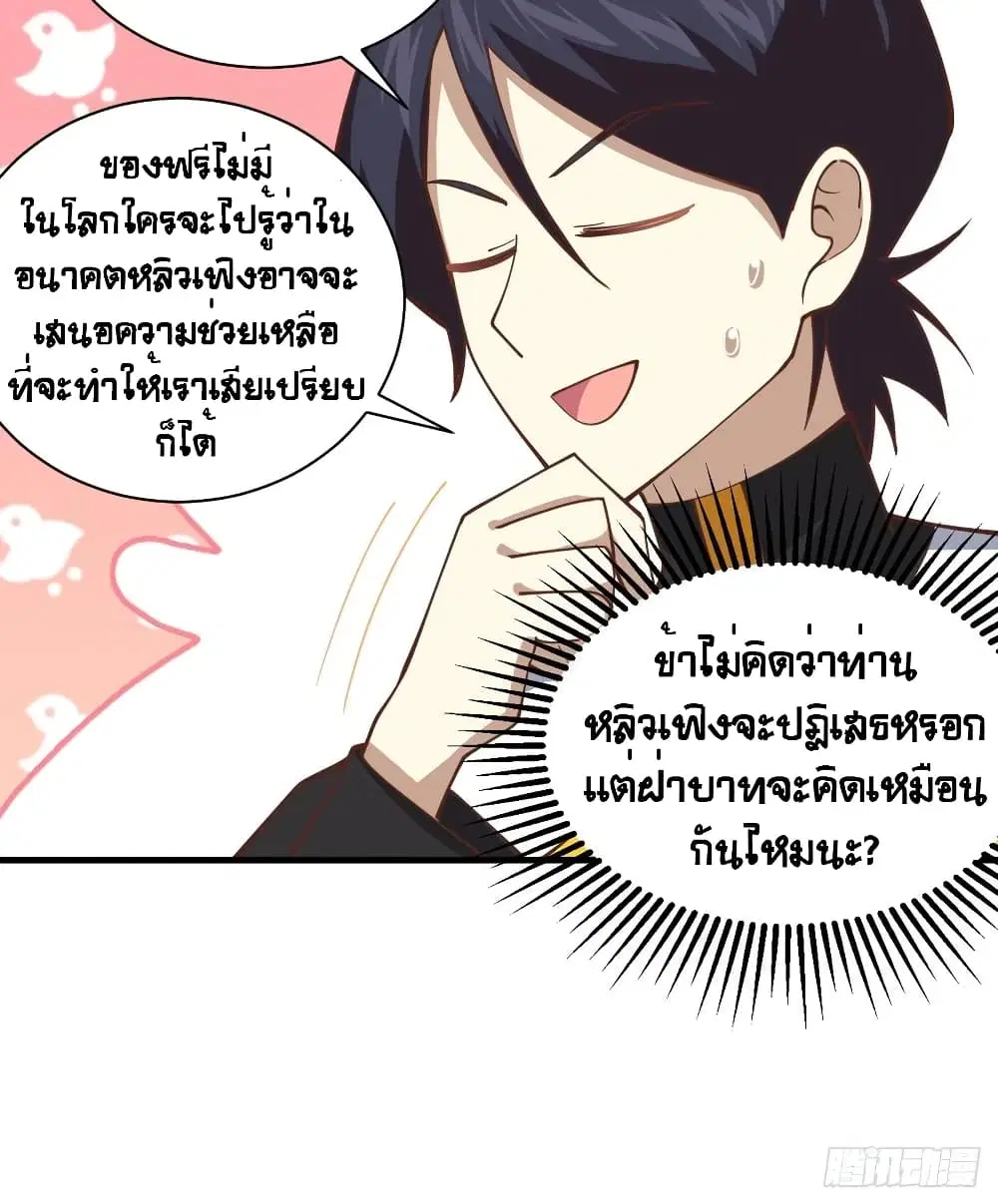 Starting From Today I’ll Work As A City Lord ตอนที่ 300 — หน้า 40 จาก 48