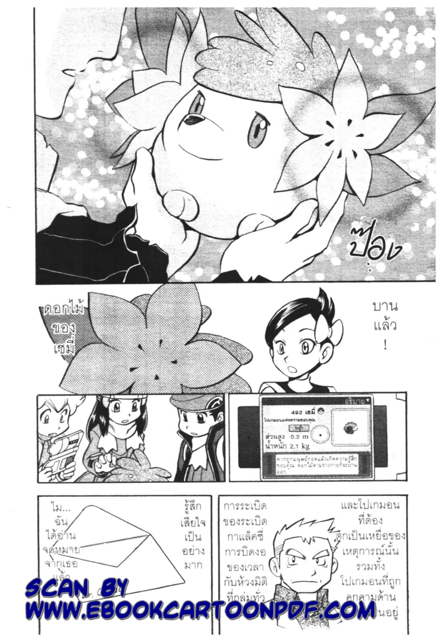 Pokémon ตอนที่ 440 — หน้า 6 จาก 19