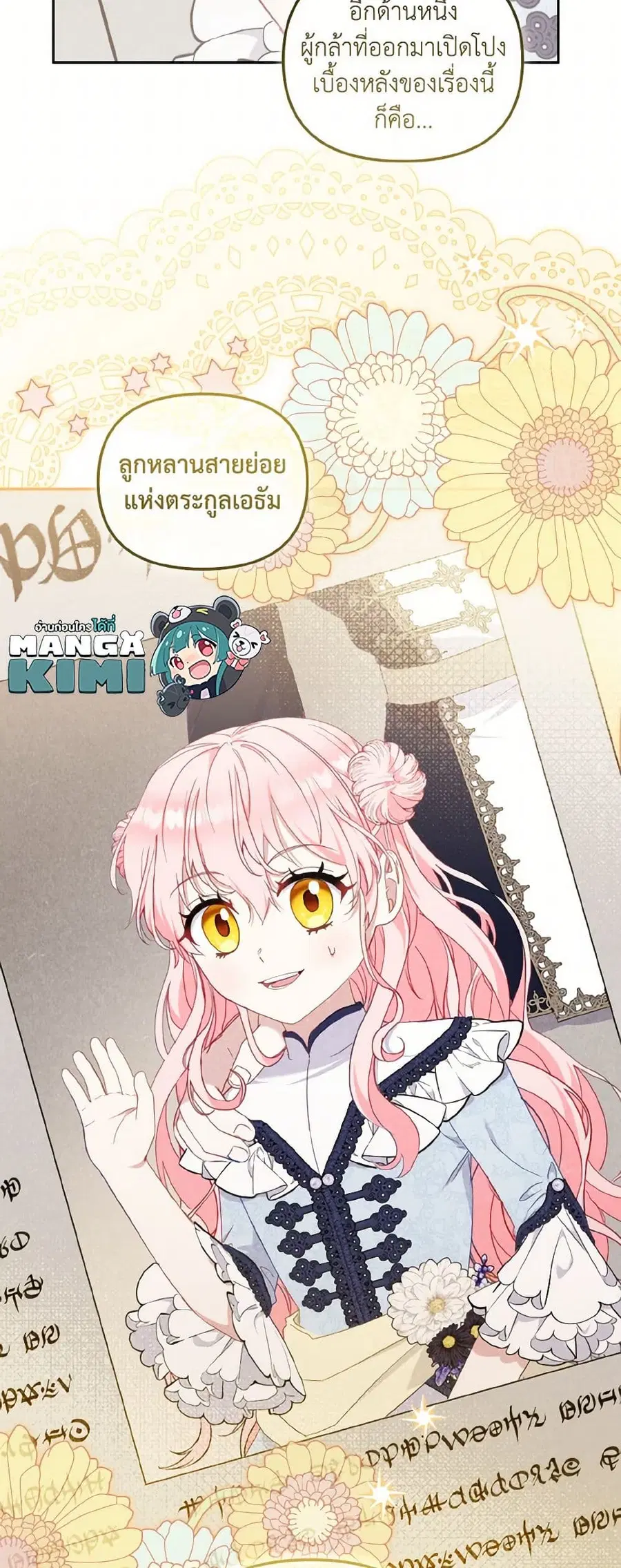 I’m Being Raised by Villains เมื่อฉันถูกเลี้ยงโดยเหล่าวายร้าย ตอนที่ 82 — หน้า 42 จาก 45