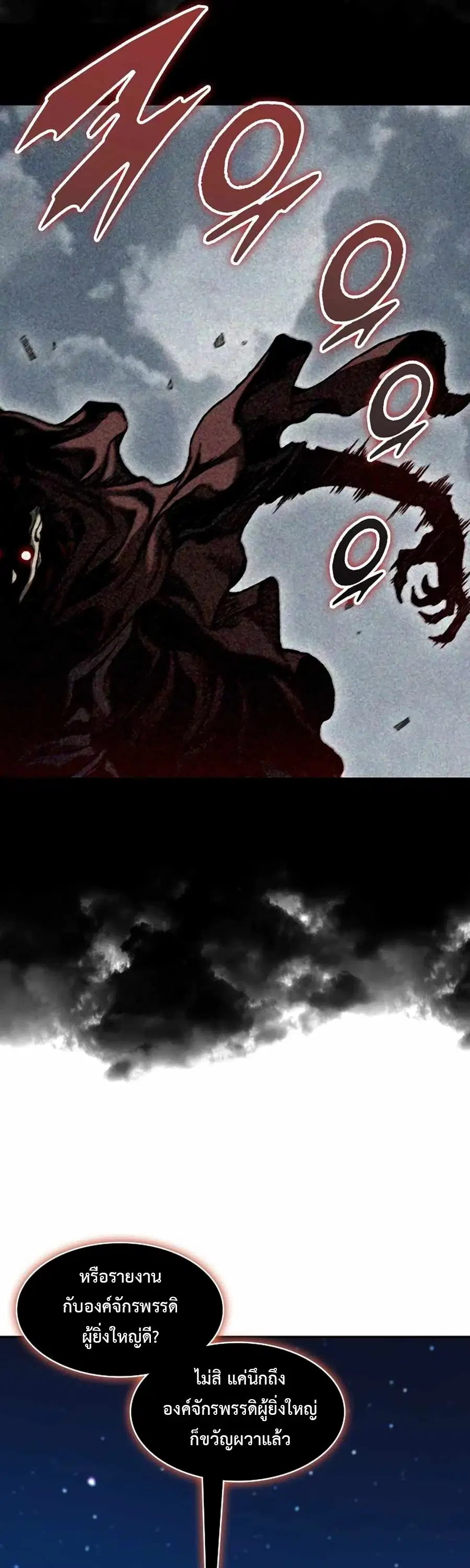 Memoir of the God of War ตอนที่ 209 — หน้า 5 จาก 62