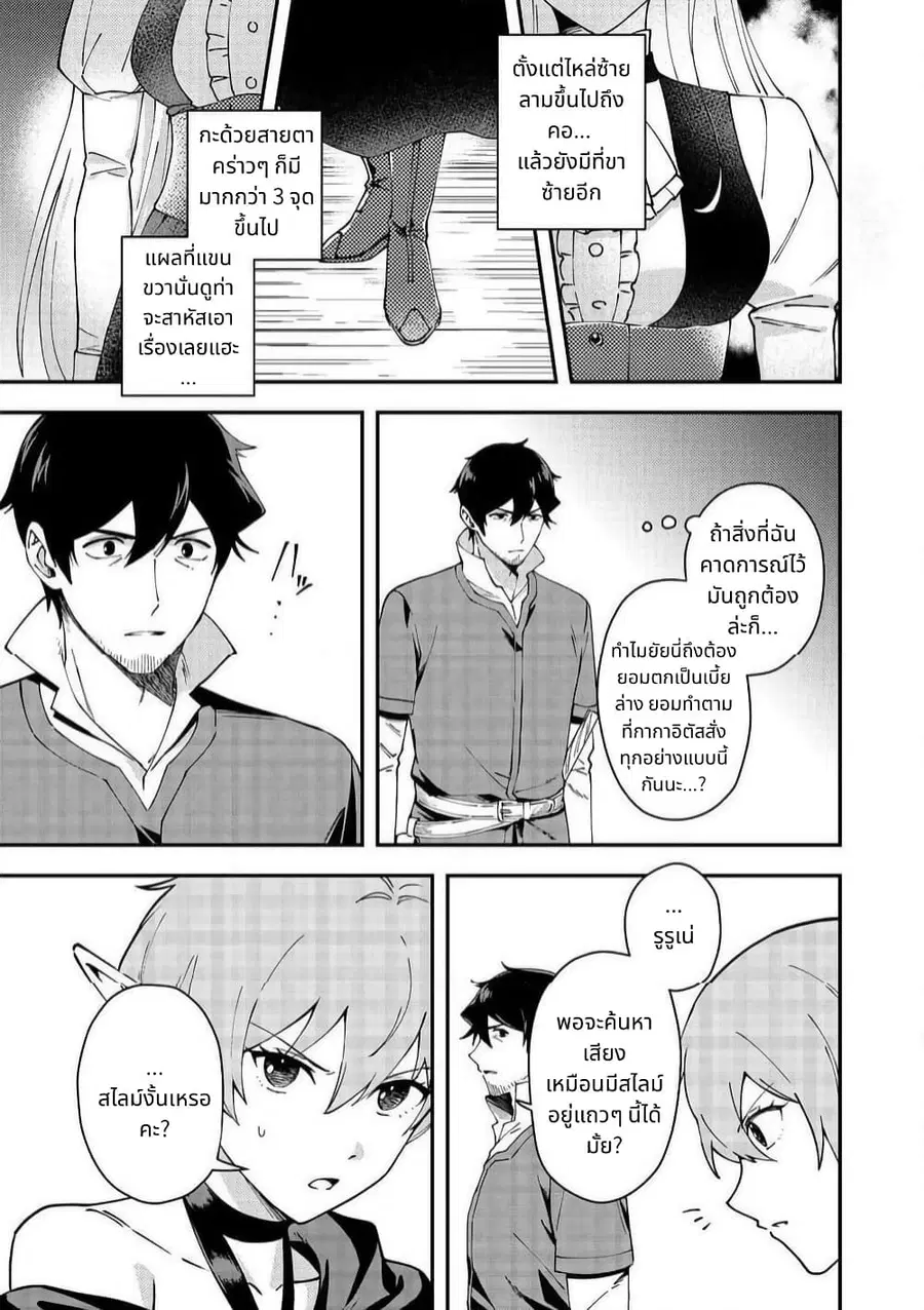 Hirotta Dorei-tachi ga Tabidatte Haya Juunen, Nazeka Ore ga Densetsu ni Natteita @COMIC ตอนที่ 5 — หน้า 19 จาก 35