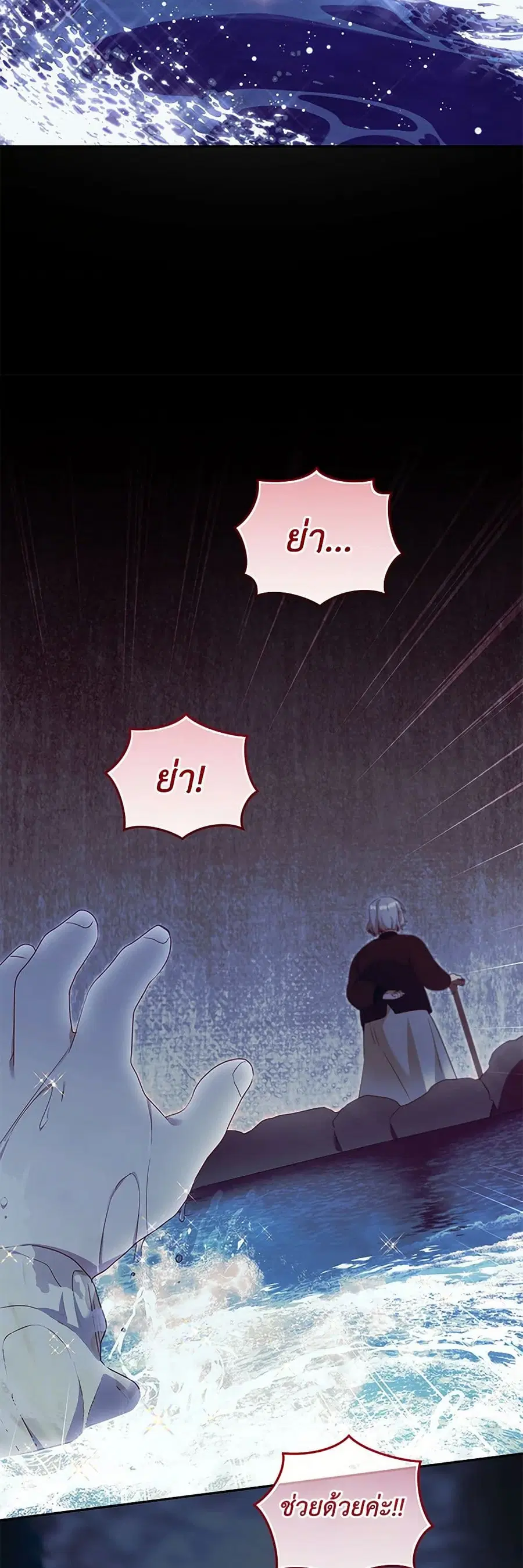I’m Being Raised by Villains เมื่อฉันถูกเลี้ยงโดยเหล่าวายร้าย ตอนที่ 87 — หน้า 17 จาก 51