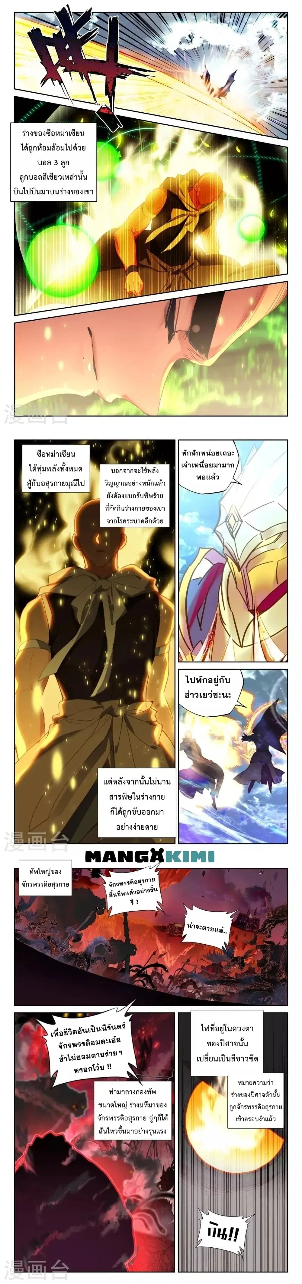 Shen Yin Wang Zuo ตอนที่ 204 — หน้า 7 จาก 10