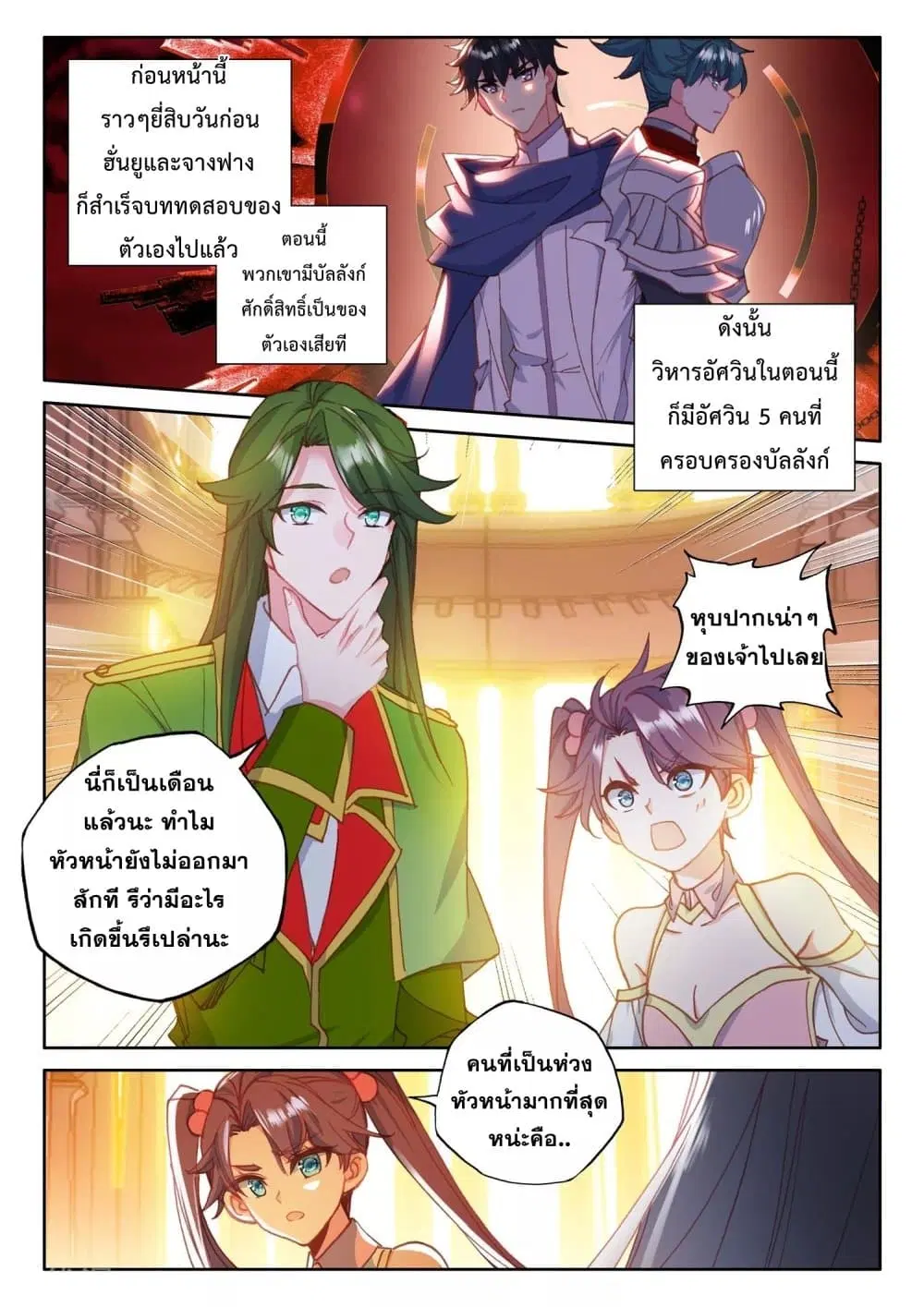 Shen Yin Wang Zuo ตอนที่ 190 — หน้า 4 จาก 27