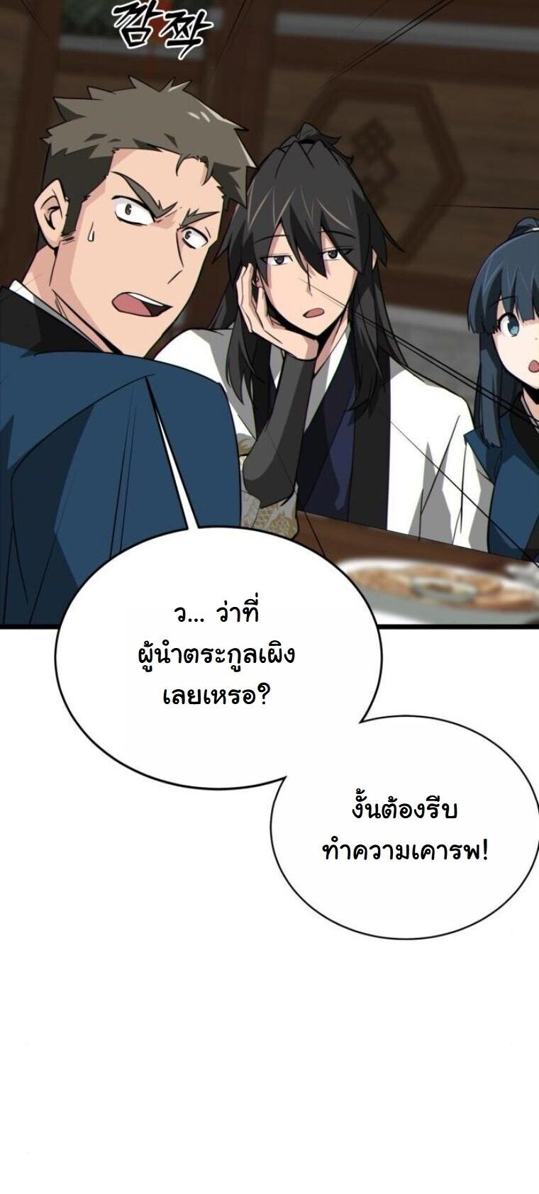 Initializing the Sect System ปฐมบทแห่งระบบสำนัก ตอนที่ 18 — หน้า 61 จาก 97