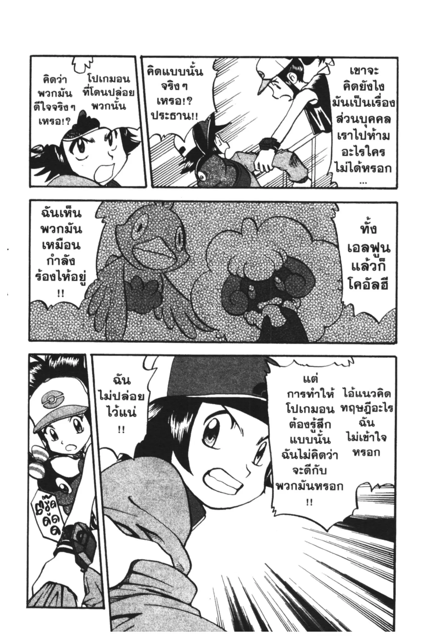 Pokémon ตอนที่ 467 — หน้า 5 จาก 26