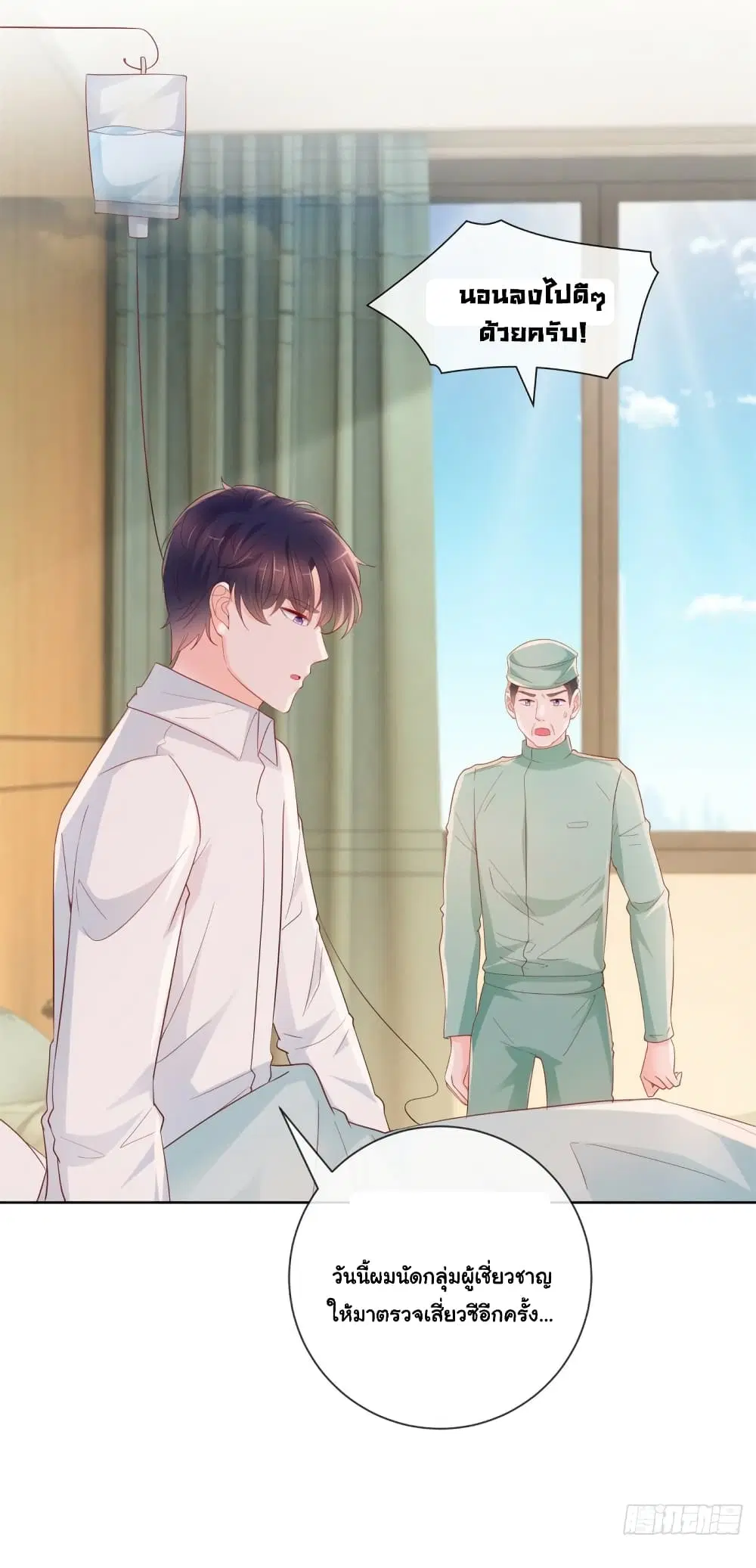 The Lovely Wife And Strange Marriage ตอนที่ 382 — หน้า 15 จาก 48