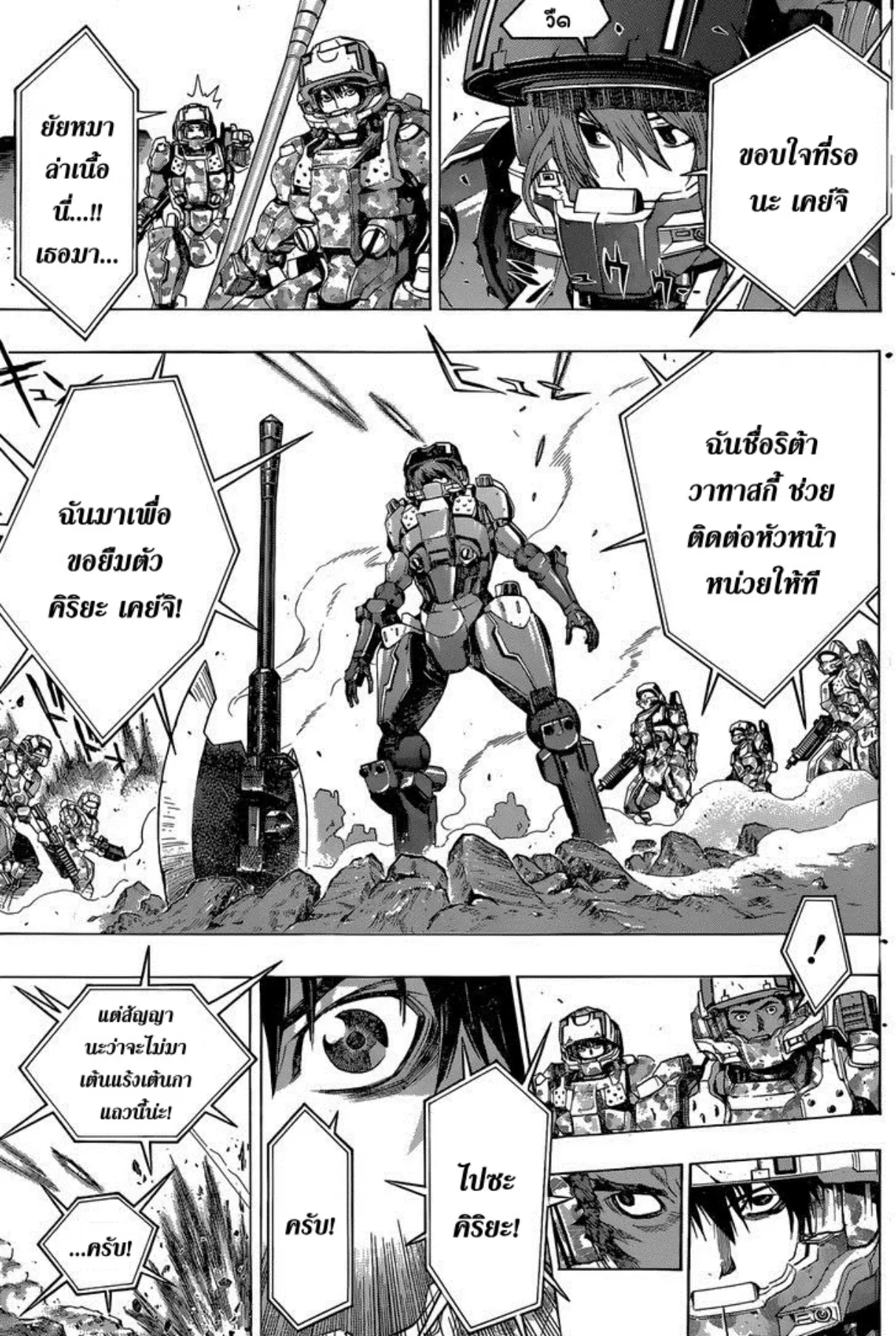 All You Need Is Kill ตอนที่ 12 — หน้า 7 จาก 20