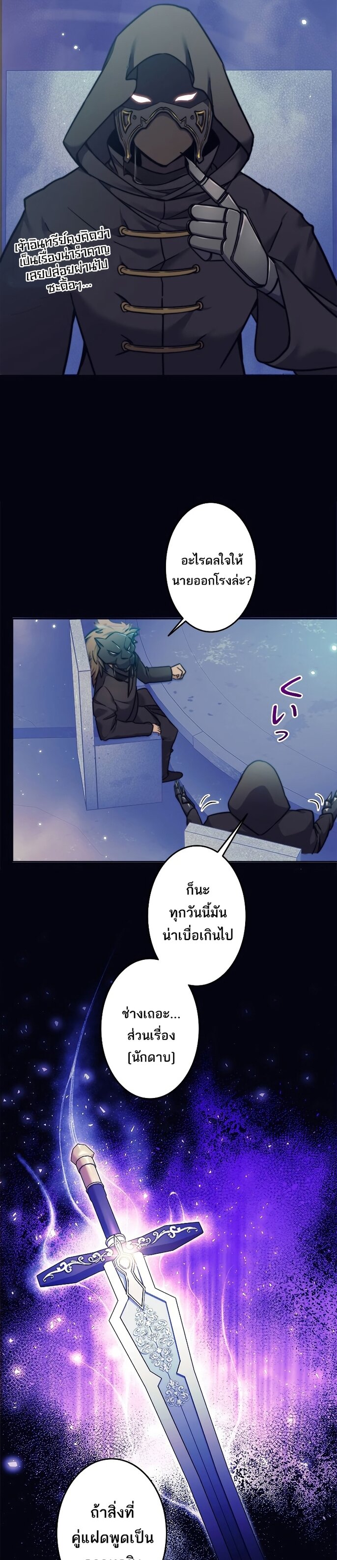 I’m an Ex-class Hunter ผมคือฮันเตอร์คลาส EX ตอนที่ 17 — หน้า 8 จาก 36