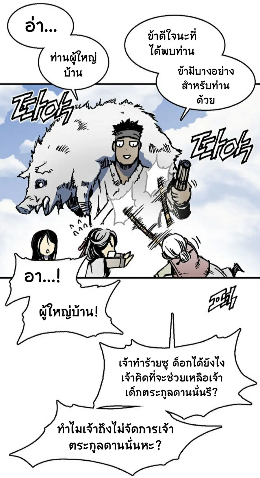 Memoir of the God of War ตอนที่ 1 — หน้า 99 จาก 131