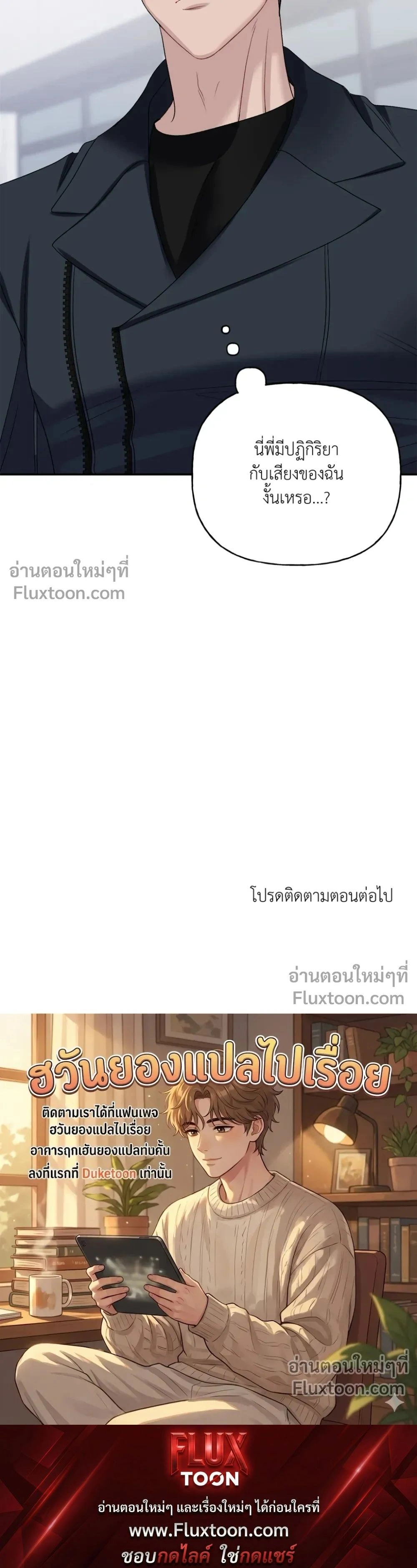 It’s a Scam! – แบบนี้มันหลอกกันนี่นา! ตอนที่ 3 — หน้า 31 จาก 31